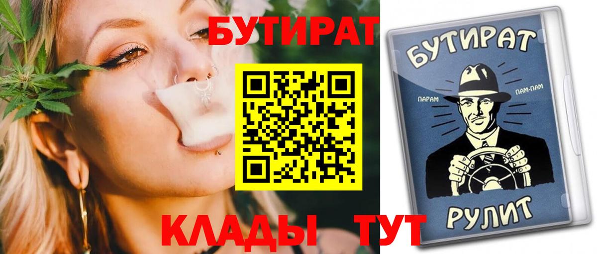 БУТИРАТ BDO  Вход с VPN  Нижний Новгород 