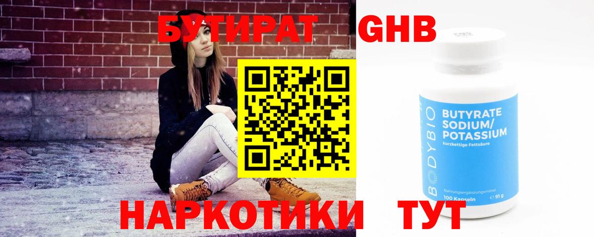 БУТИРАТ вода Нижний Новгород
