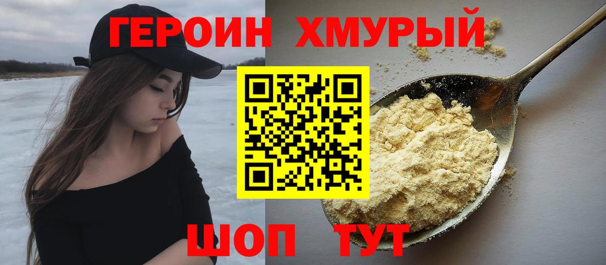 Героин Heroin Нижний Новгород