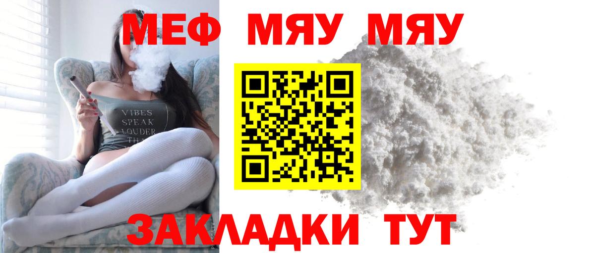 Мефедрон  Мефедрон  Мефедрон mephedrone  купить наркоту  МЯУ-МЯУ кристаллы  Вход с VPN  Нижний Новгород 