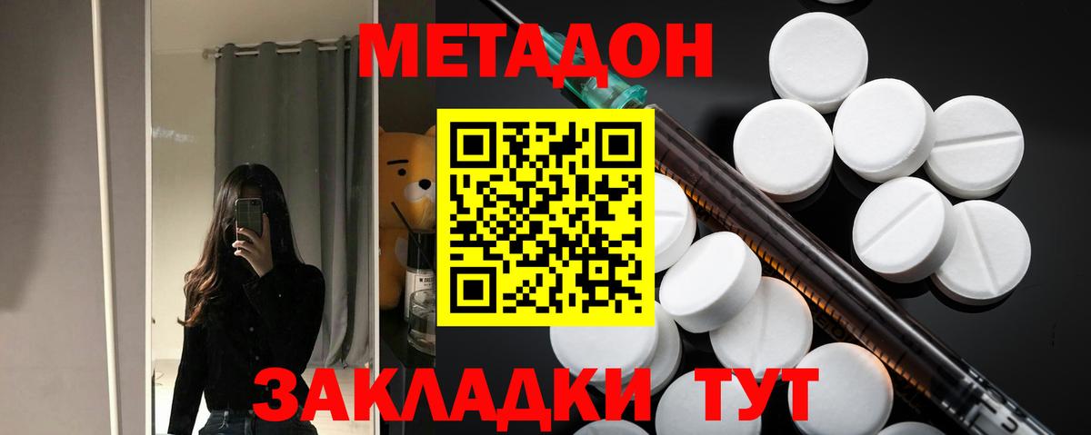 Нижний Новгород  МЕТАДОН белоснежный  Вход с VPN 